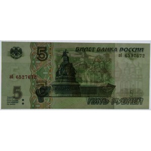 Россия 5 рублей 1997 - UNC