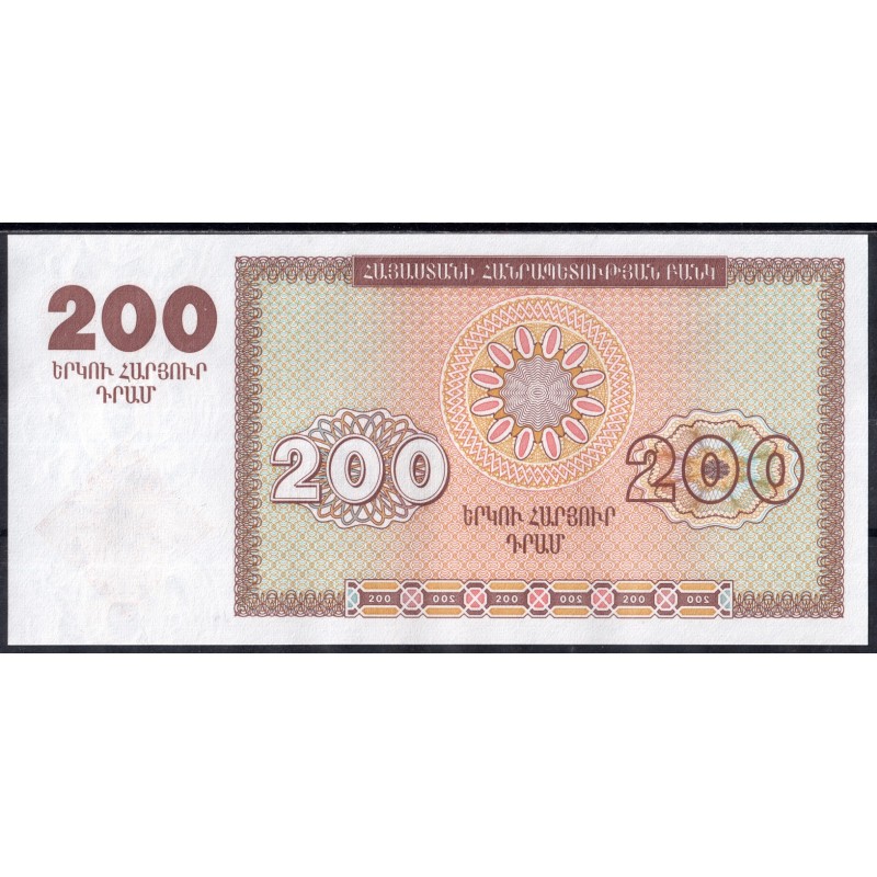 200 Драм Армения. 200 Армянских драмов. 200 Драм 2003.