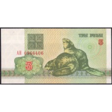 Беларусь 3 рубля 1992 - UNC