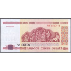 Беларусь 500000 рублей 1998 - UNC