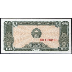 Камбоджа 0,2 риель 1979 - UNC