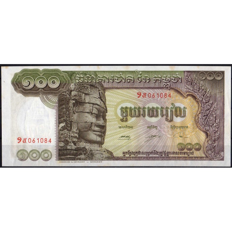 Купюра нумизмата. Камбоджа - 100 риелей - 1972. Коллекция банкнот. Коллекционные банкноты. Банкноты с черепахой.