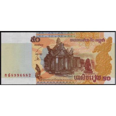 Камбоджа 50 риелей 2002 - UNC