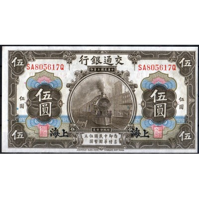 Китай 5 юаней 1914 - AUNC
