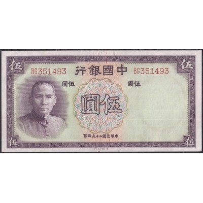 Китай 5 юаней 1937 - UNC-