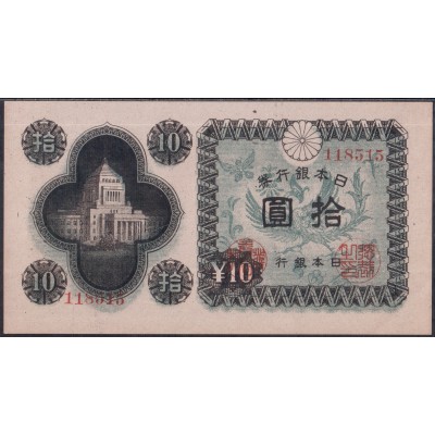 Япония 10 йен 1946 - UNC