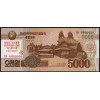 КНДР 5000 вон 2017 - UNC
