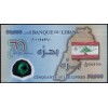 Ливан 50000 ливров 2013 - UNC