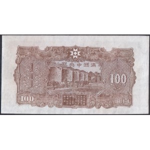 Маньчжоу-Го 100 юаней 1944 - AUNC