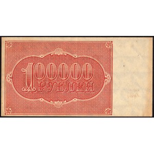 РСФСР 100000 рублей 1921 Дюков - AUNC