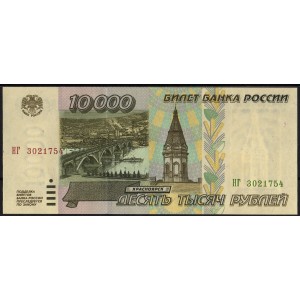 Россия 10000 рублей 1995 - UNC
