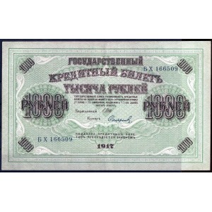 РСФСР 1000 рублей 1917 - XF