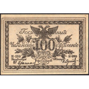 Россия 100 рублей 1920 - UNC