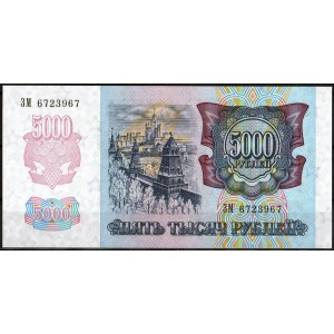 Россия 5000 рублей 1992 - UNC
