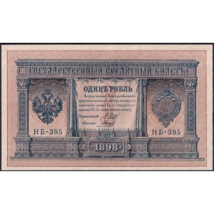 Россия 1 рубль 1917 - UNC