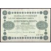 РСФСР 250 рублей 1918 - XF