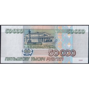 Россия 50000 рублей 1995 - AUNC