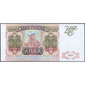 Россия 50000 рублей 1993 - UNC 