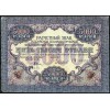 РСФСР 5000 рублей 1919 - VF