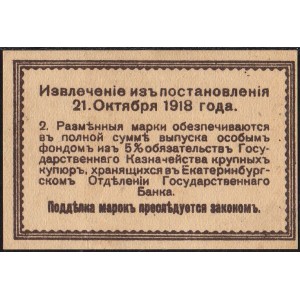 Россия 50 копеек 1918 -  UNC
