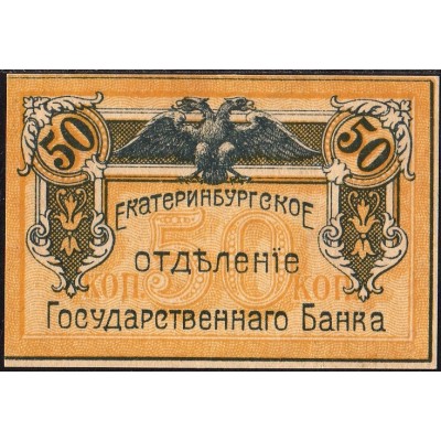 Россия 50 копеек 1918 -  UNC