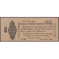 Россия 50 рублей 1920 - UNC