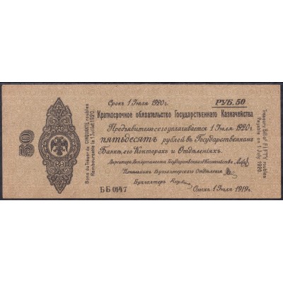 Россия 50 рублей 1920 - UNC