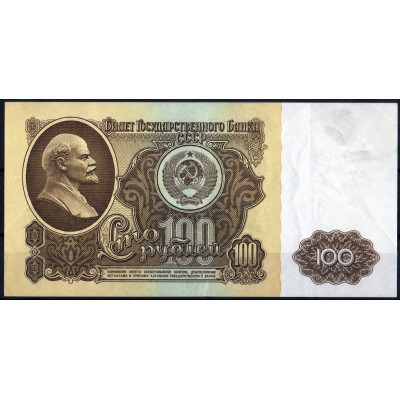 СССР 100 рублей 1961 - XF