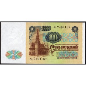 СССР 100 рублей 1991 - AUNC
