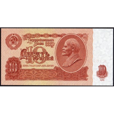 СССР 10 рублей 1961 - UNC