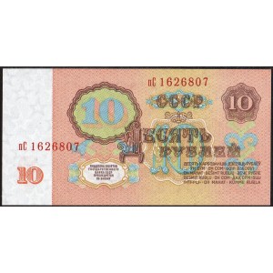 СССР 10 рублей 1961 - UNC
