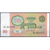 СССР 10 рублей 1991 - UNC