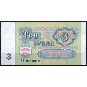СССР 3 рубля 1991 - UNC
