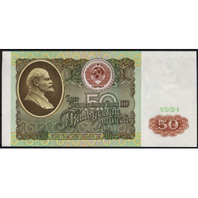 СССР 50 рублей 1991 - UNC