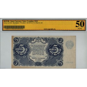 РСФСР 5 рублей 1922 - ZG 50