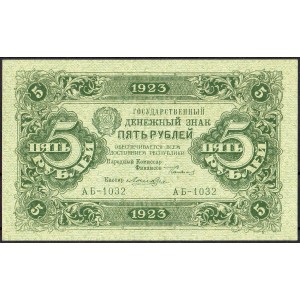 СССР 5 рублей 1923 - UNC