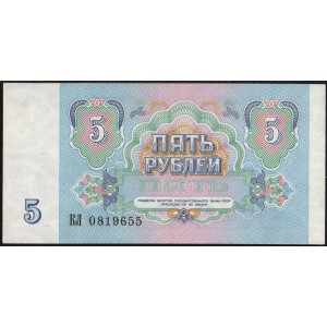СССР 5 рублей 1991 - UNC