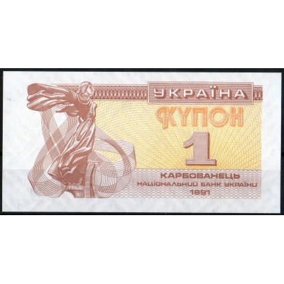Украина 1 карбованец 1991 - UNC